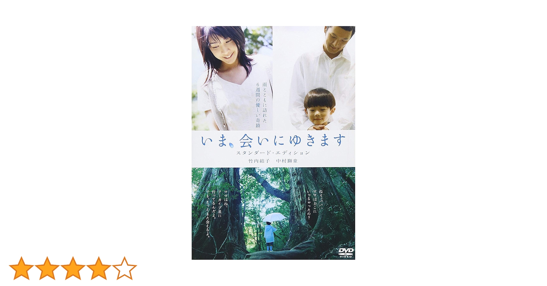 Amazon.co.jp: いま、会いにゆきます スタンダード・エディション Amazon.co.jp: いま、会いにゆきます スタンダード・エディション